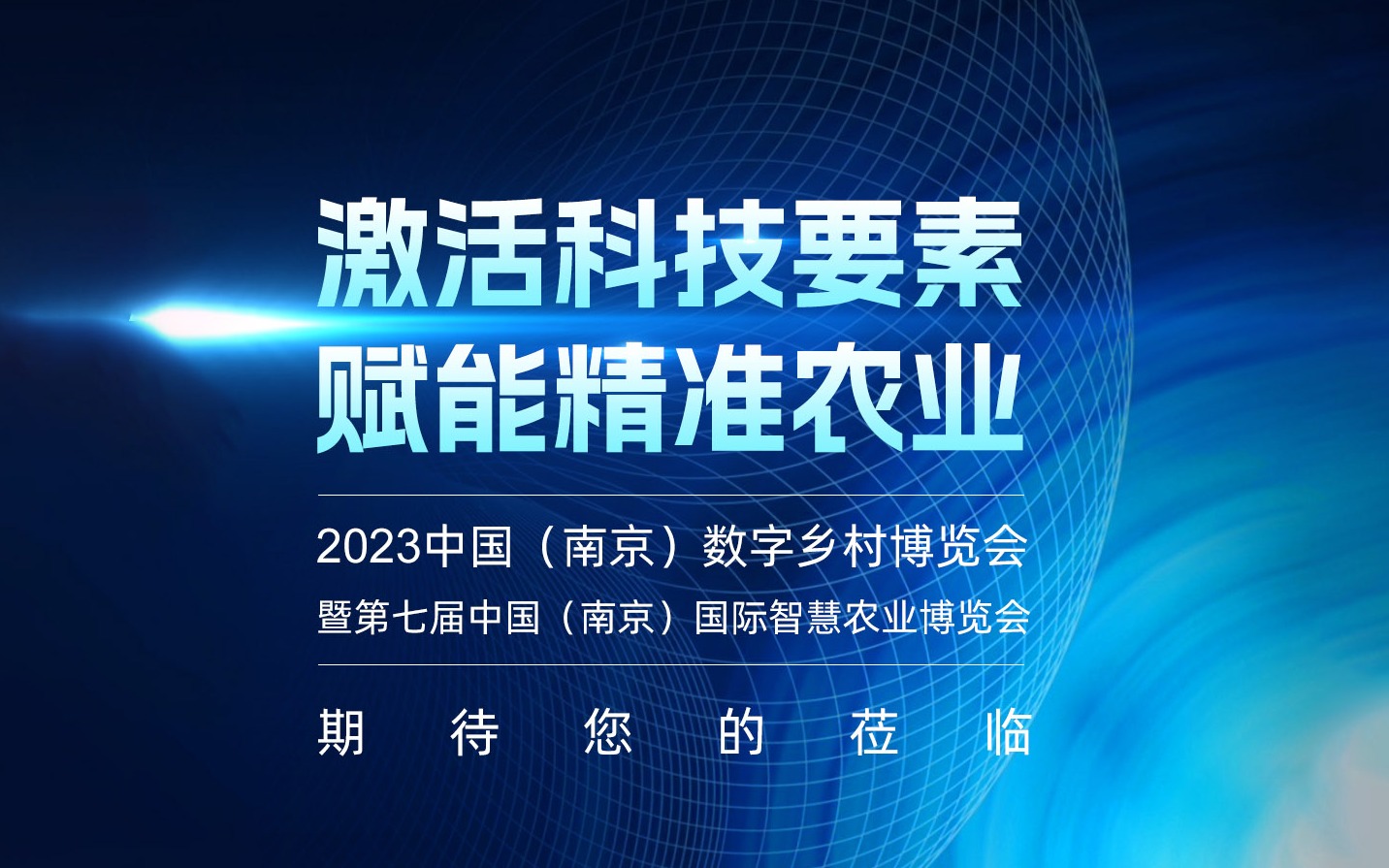 展會預告 | 中國（南京）國際今年會jinnianhui官方網站博覽會，賽通科技約定您！