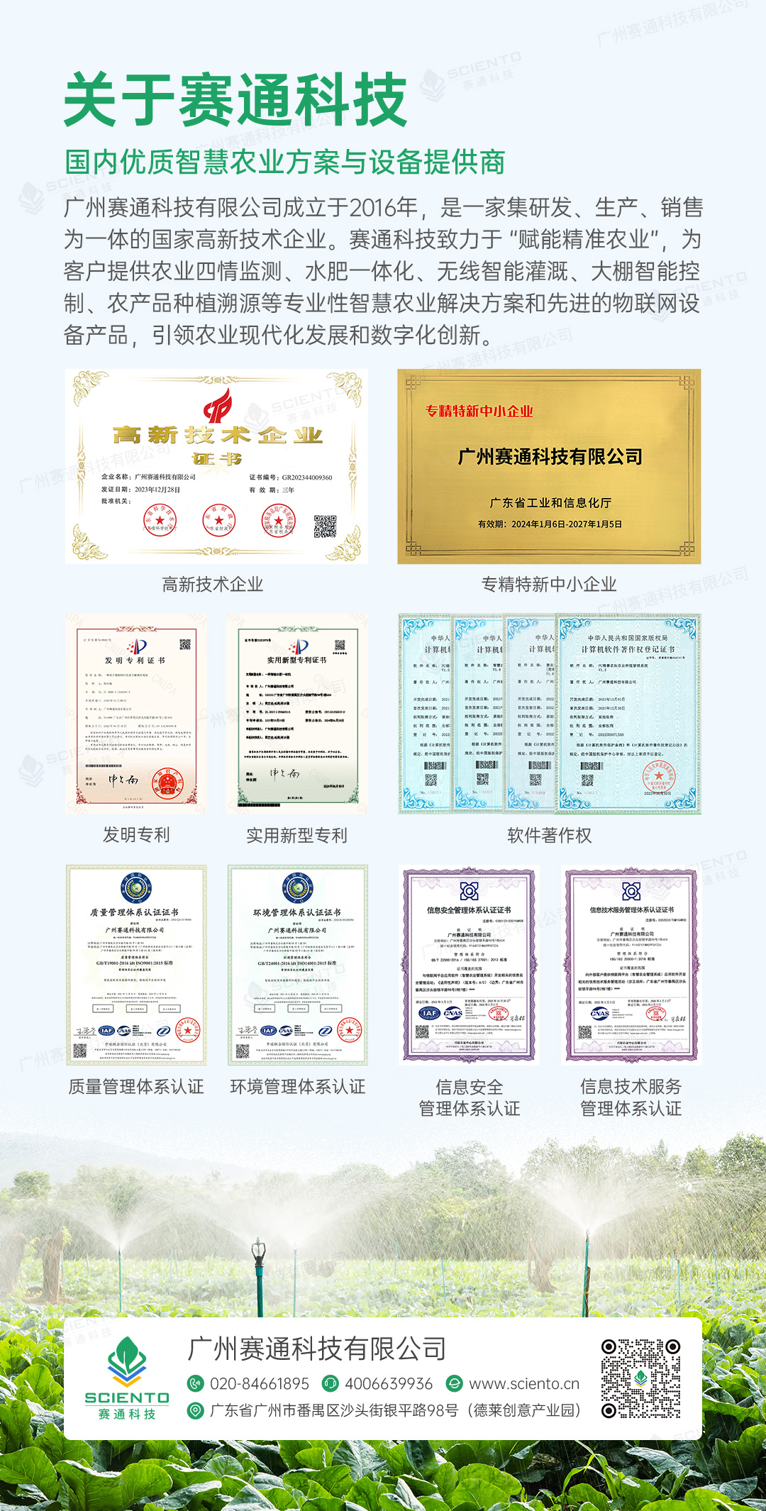 水肥一體化解決方案詳情頁_17官網(wǎng).jpg
