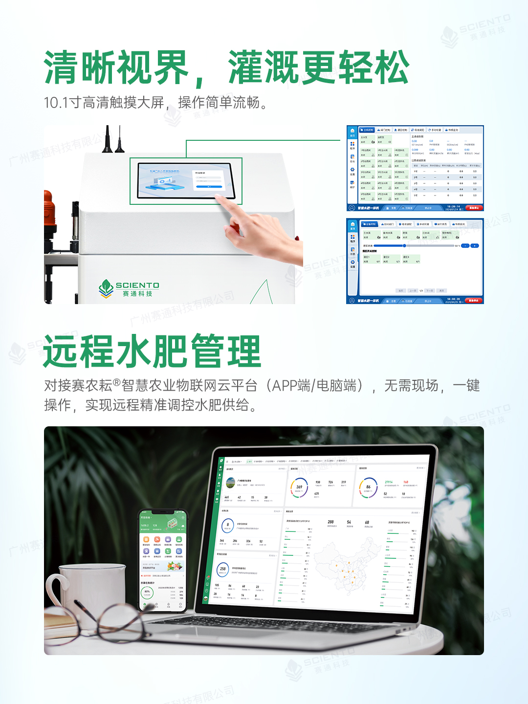 智能施肥機5_遠程水肥管理_注入式.jpg