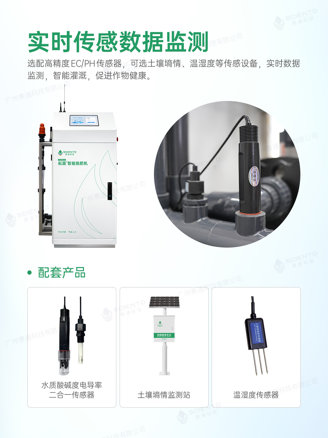 智能施肥機4_實時傳感數據監測.jpg