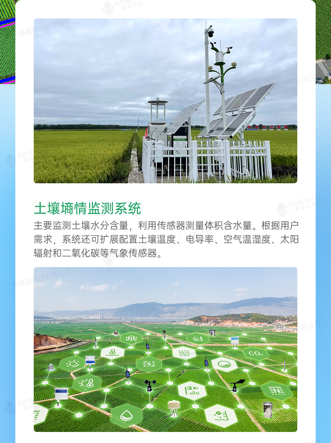 農(nóng)業(yè)四情監(jiān)測解決方案詳情頁_04.jpg