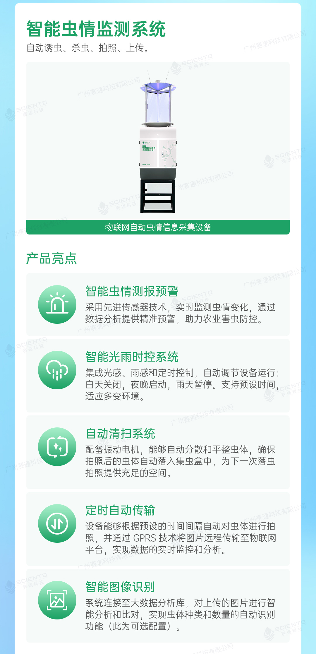 農(nóng)業(yè)四情監(jiān)測解決方案詳情頁_10.jpg