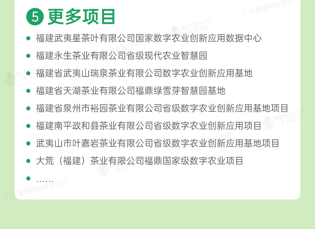 今年會(huì)jinnianhui智慧茶園解決方案詳情頁(yè)_28.jpg