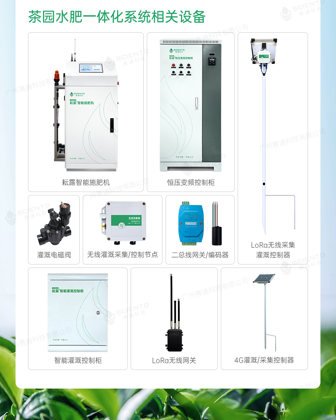 今年會(huì)jinnianhui智慧茶園解決方案詳情頁(yè)_11.jpg