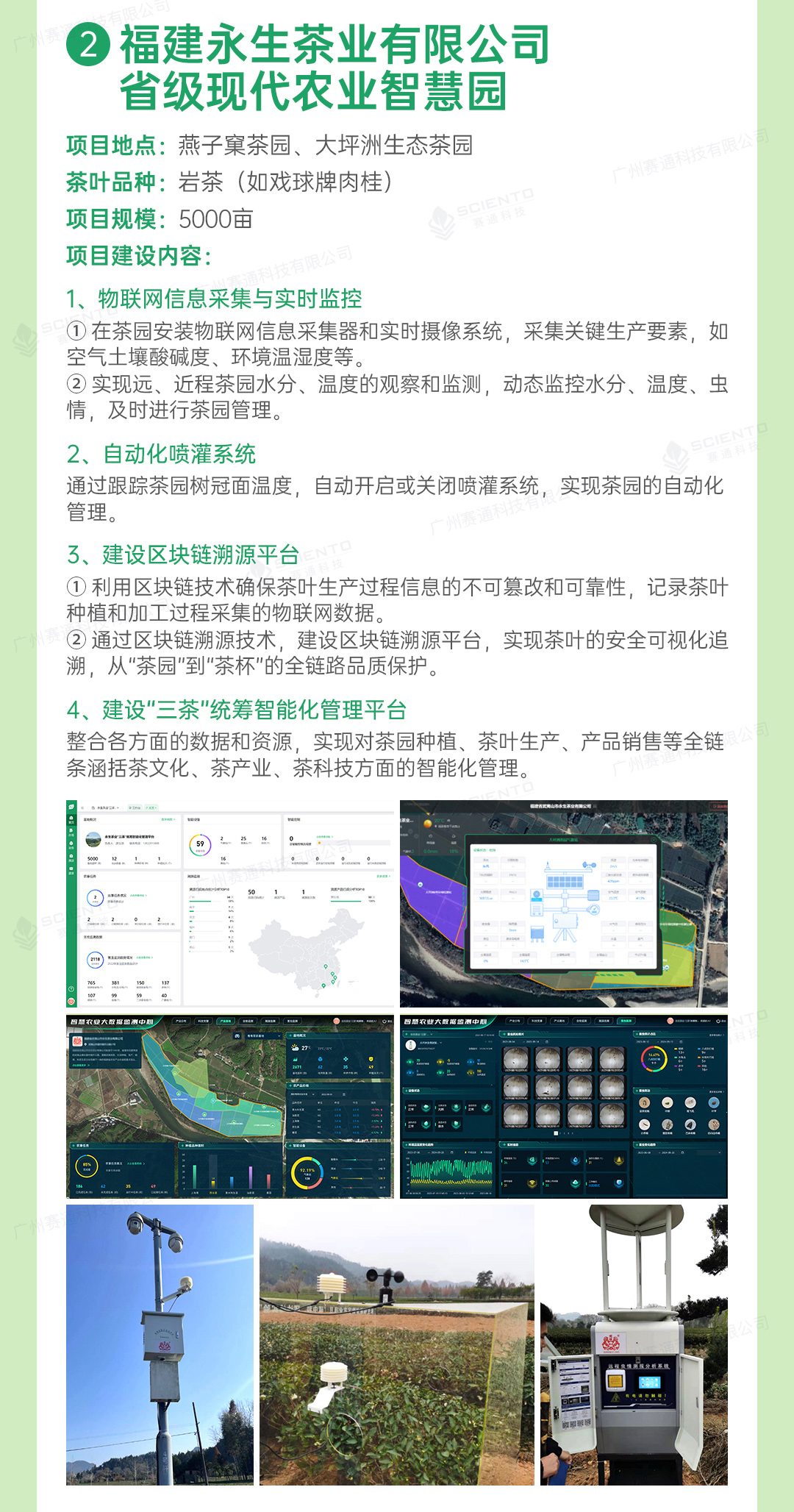 今年會(huì)jinnianhui智慧茶園解決方案詳情頁(yè)_25.jpg