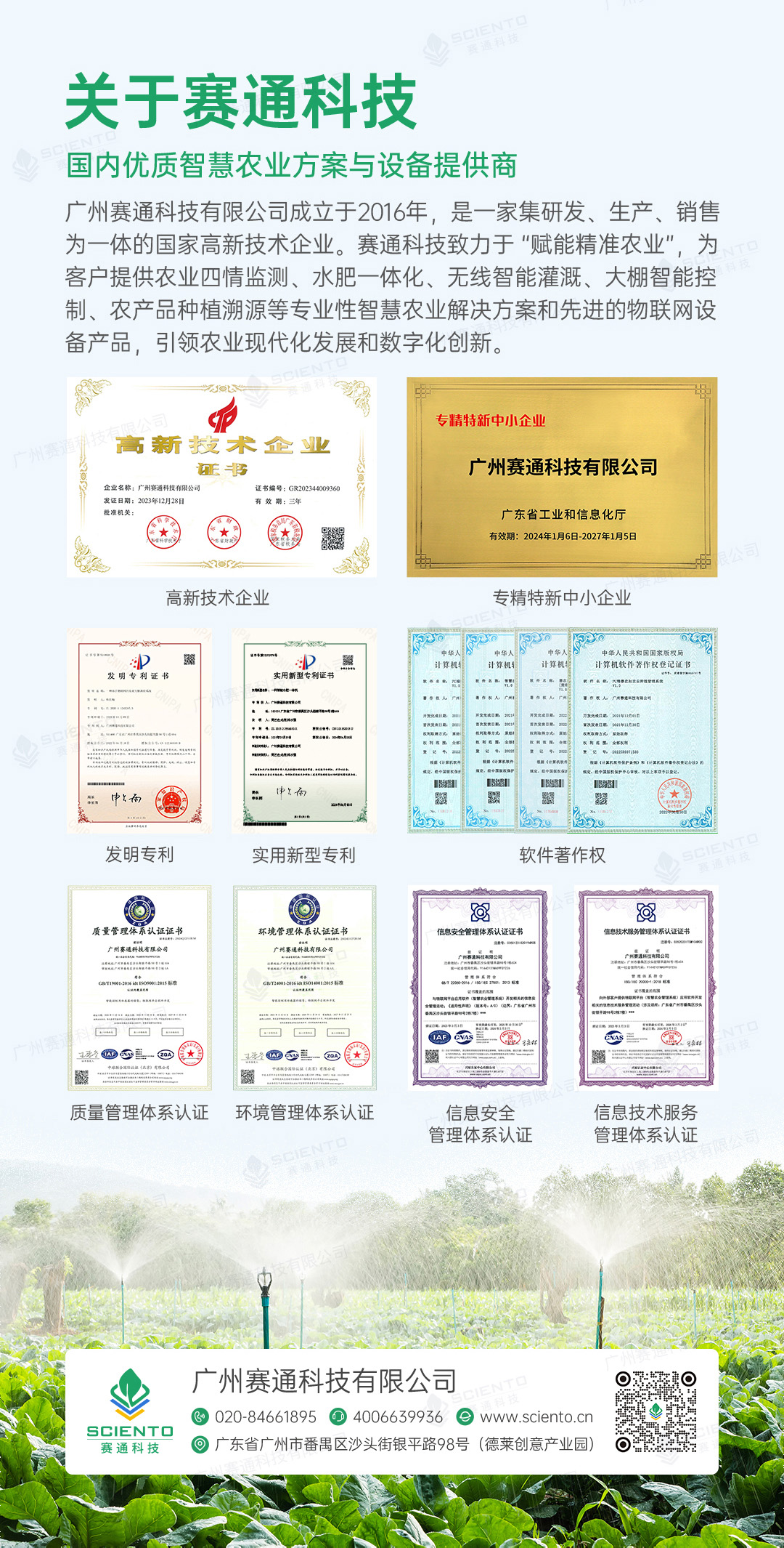高標(biāo)準(zhǔn)農(nóng)田解決方案詳情頁(yè)_18.jpg
