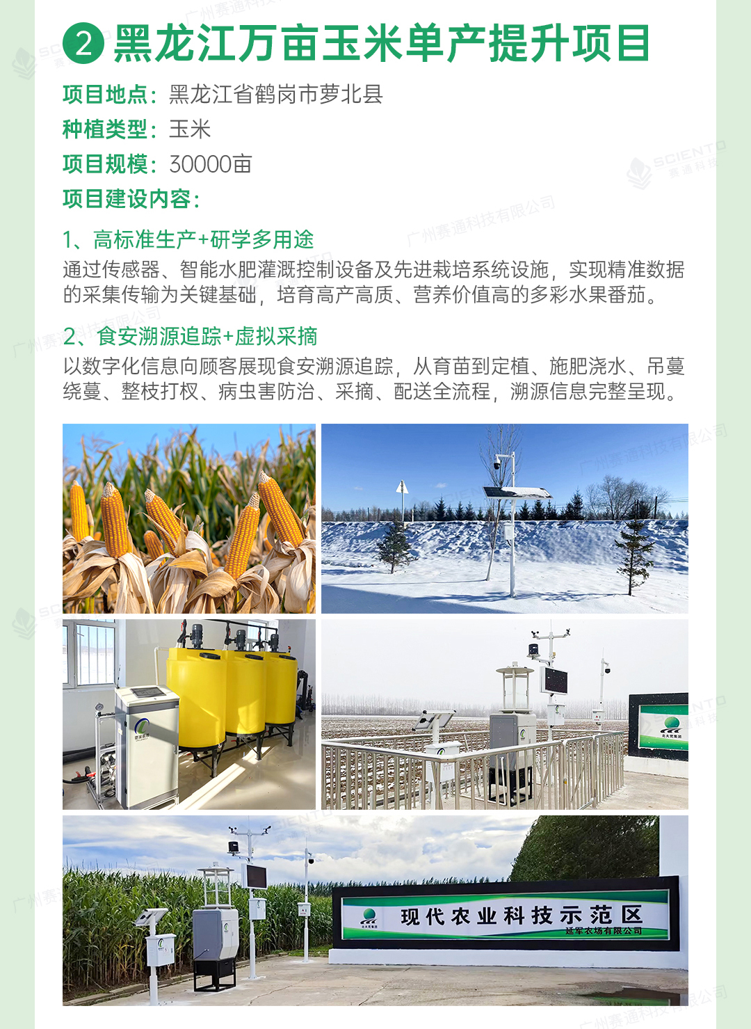 高標(biāo)準(zhǔn)農(nóng)田解決方案詳情頁(yè)_15.jpg