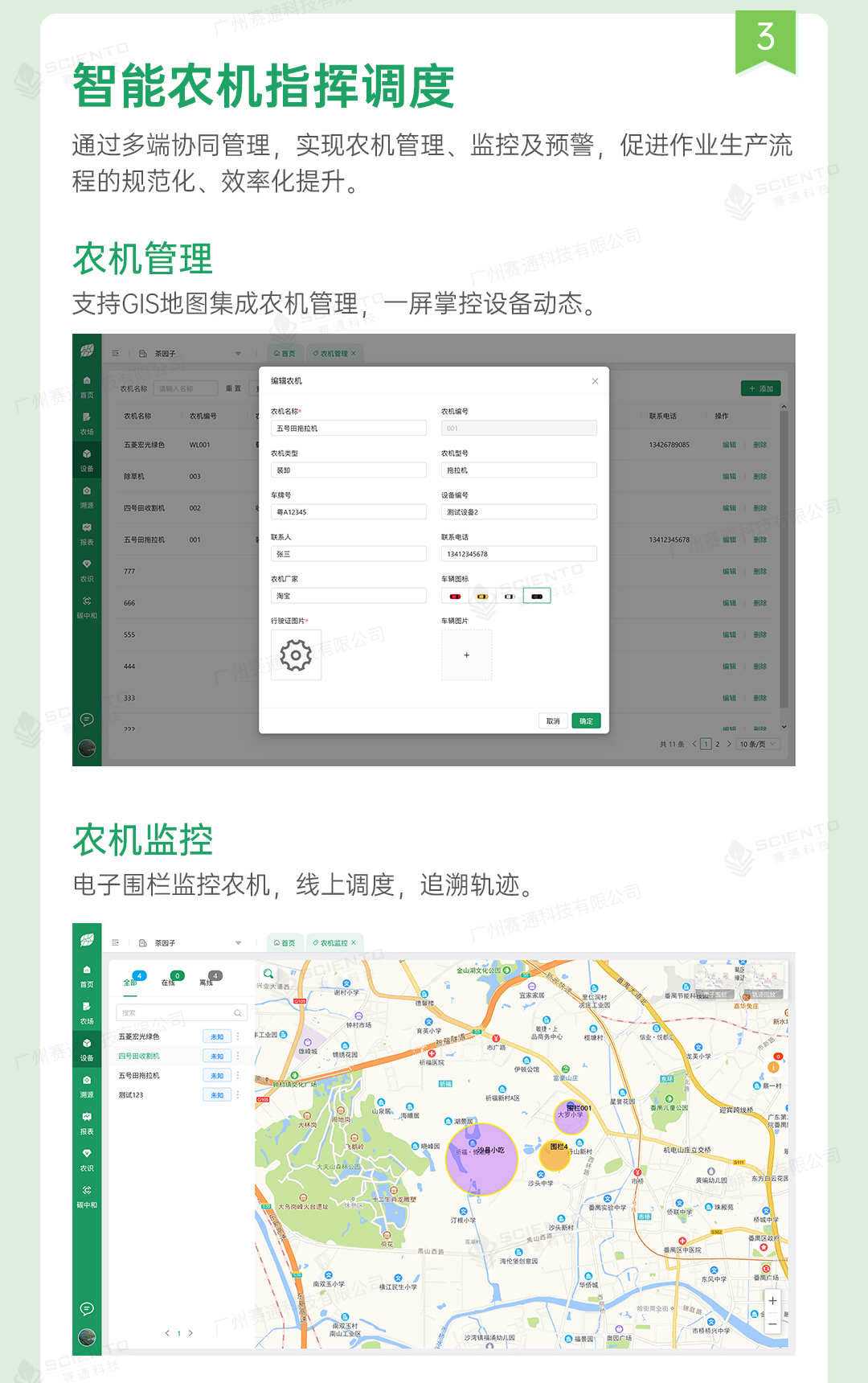 高標(biāo)準(zhǔn)農(nóng)田解決方案詳情頁(yè)_11.jpg