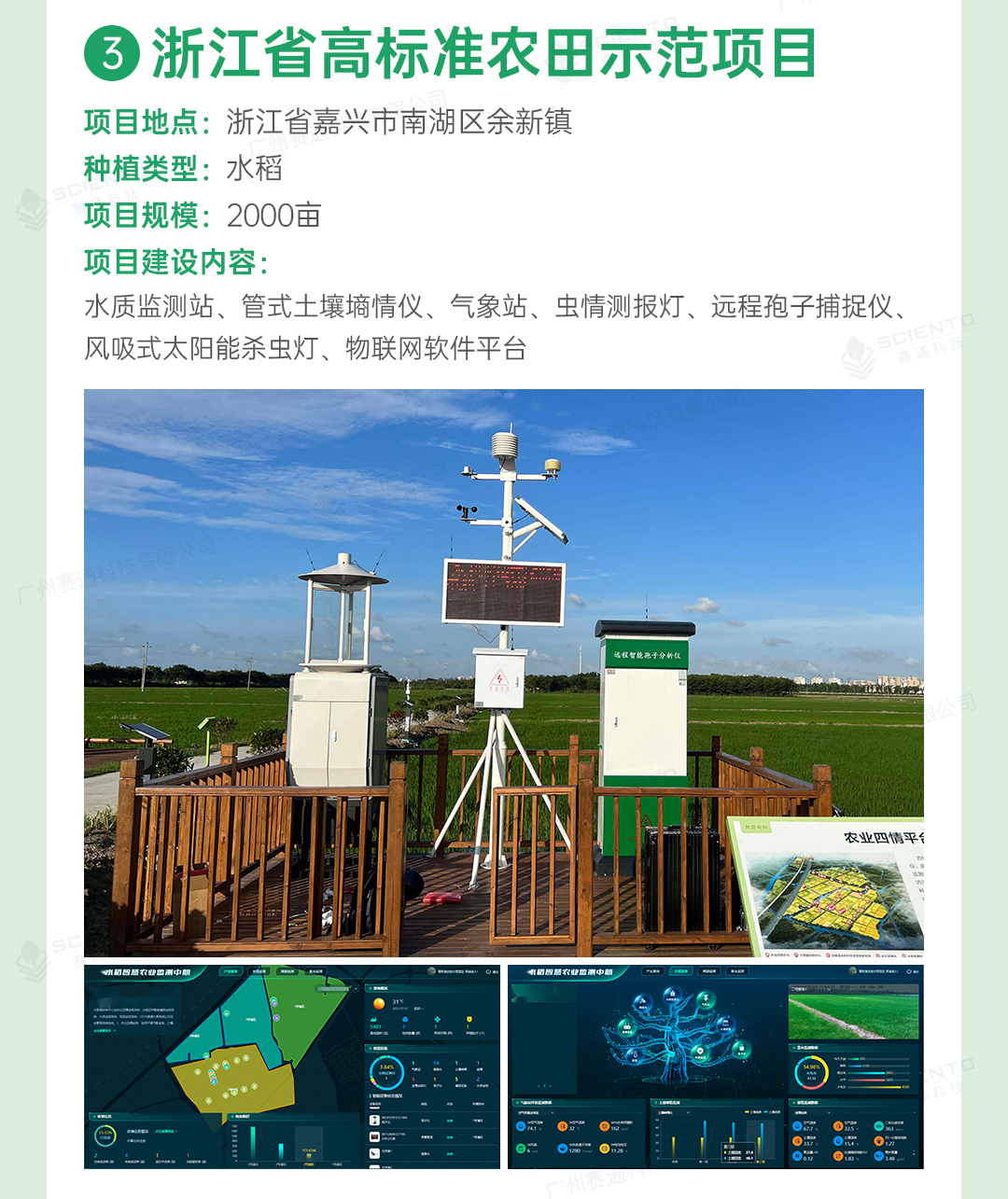 高標(biāo)準(zhǔn)農(nóng)田解決方案詳情頁(yè)_16.jpg