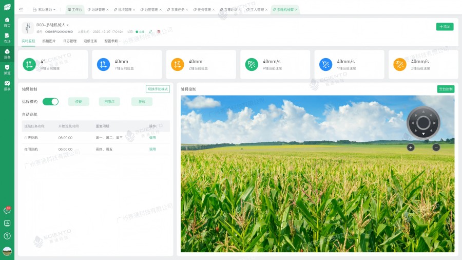 賽通科技AI葉齡診斷賽農(nóng)耘界面
