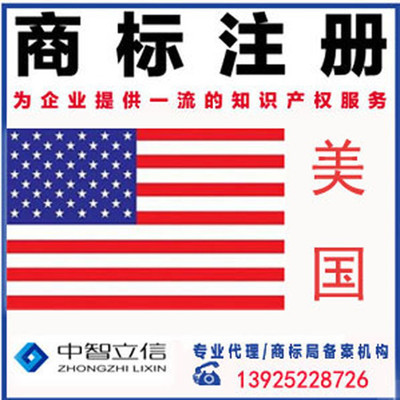 專業(yè)國際商標(biāo)注冊(cè) 深圳代理美國、歐盟及馬德里商標(biāo)申請(qǐng)指南